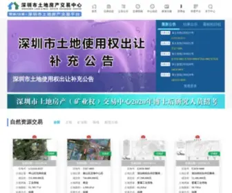 SZ68.com(深圳市土地房产交易中心) Screenshot