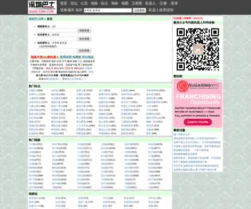 SZ84.net(深圳公交网) Screenshot