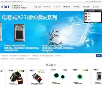 Szadst.com(光学指纹模块) Screenshot