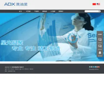 SzadXDZ.com(深圳市澳迪星电子有限公司) Screenshot