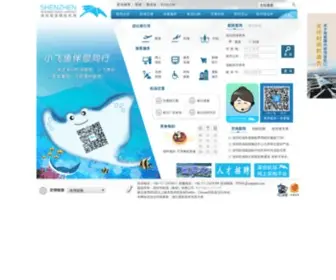Szairport.com(深圳宝安国际机场) Screenshot