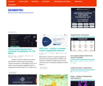 Szamay.ru(Довести) Screenshot