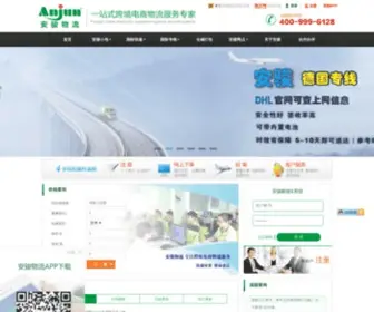 Szanjun.com(深圳市安骏物流有限公司) Screenshot