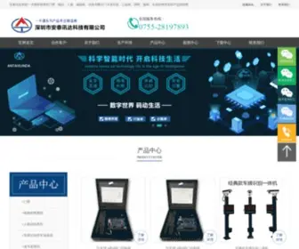 Szantai.net(深圳市安泰讯达科技有限公司) Screenshot