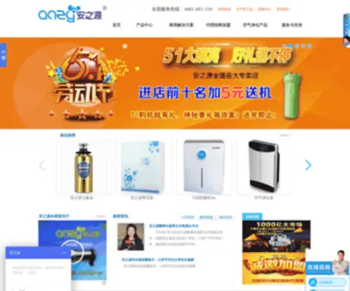 Szanzy.com(净水器十大品牌安之源) Screenshot