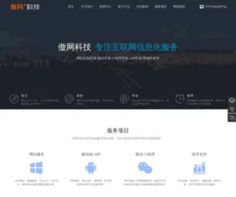 Szaow.com(龙岗网络公司) Screenshot