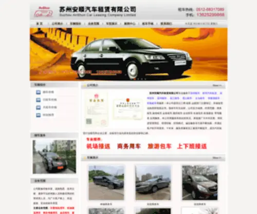 Szascar.com(苏州安顺汽车租赁有限公司) Screenshot