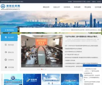 Szass.com(深圳社科网) Screenshot