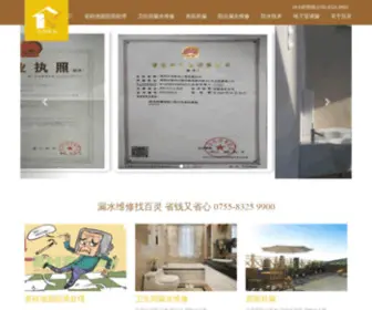 Szbailin.com(深圳百灵防水工程公司) Screenshot