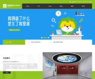 Szbenguo.com(深圳市本果设计建筑装饰有限公司) Screenshot