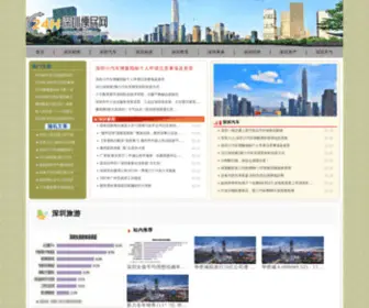 Szbiling.com(深圳便民网) Screenshot