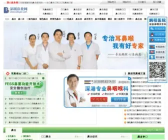 Szbiyan.com(深圳鼻炎网) Screenshot