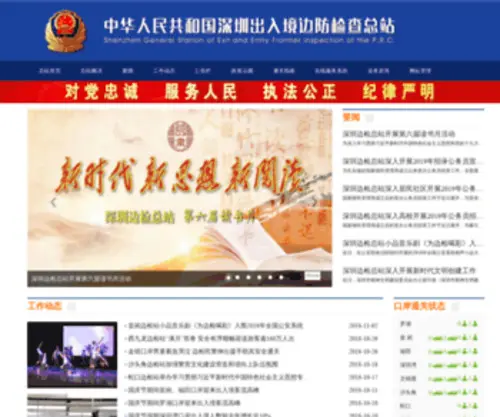 SZBJ.gov.cn(SZBJ) Screenshot