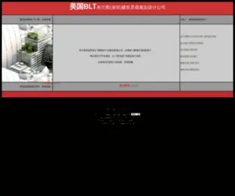 SZBLT.com(景观设计) Screenshot