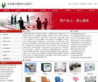 Szboji.com(北京盛大雅阁办公家具厂) Screenshot