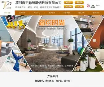 Szboligang.com(深圳宇巍玻璃钢公司) Screenshot