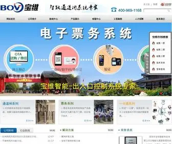 Szbov.com(宝维智能科技) Screenshot