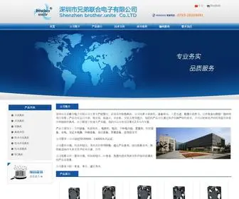 SZbrother.com(深圳市兄弟联合电子有限公司) Screenshot