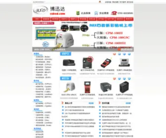 SZBXD.com(色带到博迅达网) Screenshot