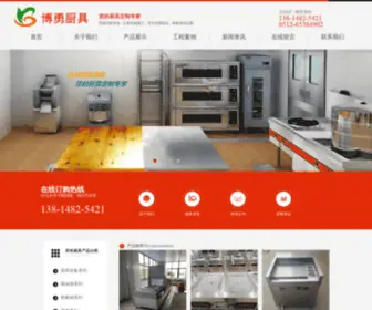 SZBYCJ.com(苏州博勇厨具有限公司) Screenshot