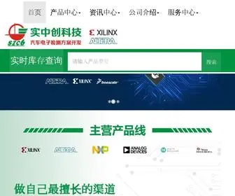 SZC-IC.com(深圳市实中创科技有限公司) Screenshot