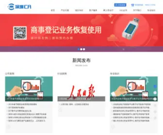 Szca.com.cn(深圳CA网站) Screenshot