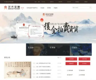 Szcaee.net(艺术金融) Screenshot