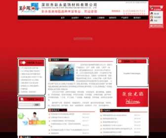 Szcaiyong.com(地毯厂) Screenshot