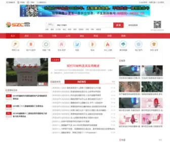 SZC.com(商展城) Screenshot