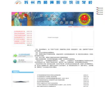 SZCCPX.com(苏州市顺通职业培训学校) Screenshot