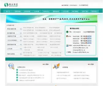 Szcentury.com(SP代办) Screenshot