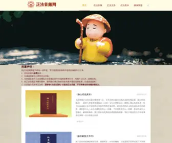 SZCFCHG.com(正法音频网) Screenshot