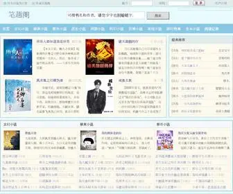 SZCFZXW.com(笔趣阁) Screenshot