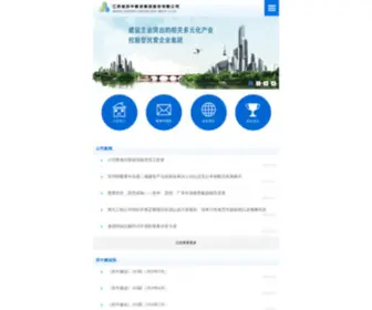 SZCG.com.cn(苏中建设集团) Screenshot