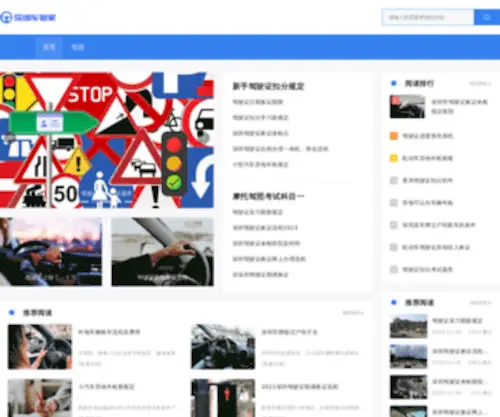 SZCGJ.com(深圳交通违章查询) Screenshot