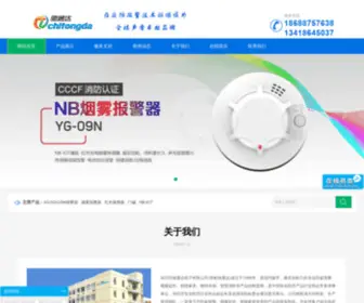 SZchitd.com(深圳驰通达电子有限公司) Screenshot