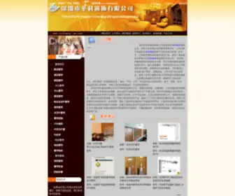 SZchuanglian.com(深圳华科电动窗帘厂) Screenshot