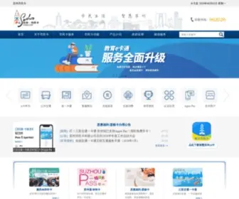 Szcic.com(苏州市民卡) Screenshot