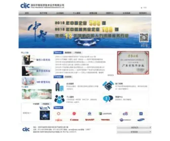 Szciic.com(深圳中智经济技术合作有限公司) Screenshot