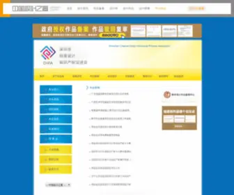 Szcip.org(深圳市创意设计知识产权促进会) Screenshot