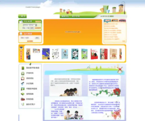 SZclib.org.cn(SZclib) Screenshot