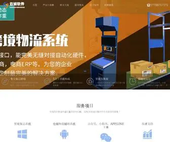 SZcloudone.com(跨境物流系统) Screenshot