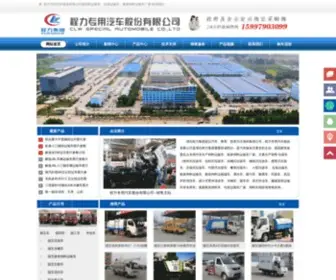 SZCLWTQ.com(程力专用汽车股份有限公司) Screenshot