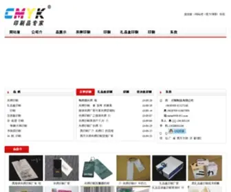 SZCMYK.com(荣鑫印刷制品有限公司) Screenshot