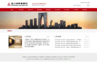 Szco-Effort.com(上海市协力（苏州）律师事务所) Screenshot