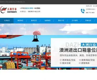 Szcontinents.com.cn(深圳市大洲兴业国际货运代理有限公司) Screenshot