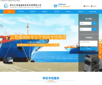 Szcosmart.com(汇智通国际货运代理有限公司) Screenshot