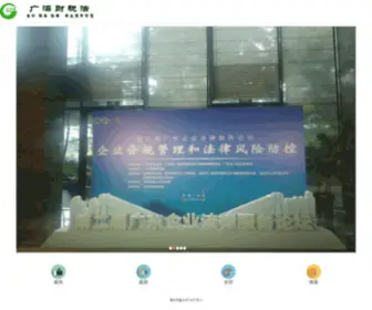 SZcpa.com.cn(广深财税法) Screenshot