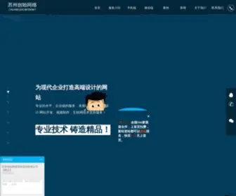 SZcseo.com(苏州创始网络营销策划有限公司) Screenshot