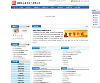 SZCWGW.com(等工商财税一条龙服务的专业机构) Screenshot